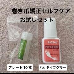 ひい　ペディグラス　ビックフォースタイル巻き爪ケア L19個 ひい様専用 ペディグラス ビックフォースタイル巻き爪ケア L19個