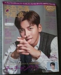 2025年最新】チ・チャンウク 雑誌の人気アイテム - メルカリ
