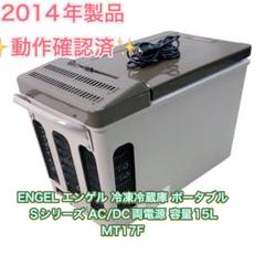 値下げ　エンゲル 温、 冷蔵　10リットル動作確認済み 2025年最新】エンゲル冷蔵庫の人気アイテム - メルカリ
