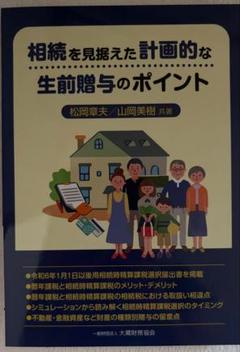 相続を見据えた計画的な生前贈与のポイント