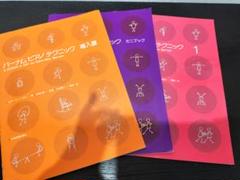 【ピアノ教材】バーナム ピアノテクニック 3冊セット(導入書・ミニブック・1)