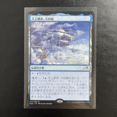FOIL 拡張版 天上都市、大田原/Otawara, Soaring City R