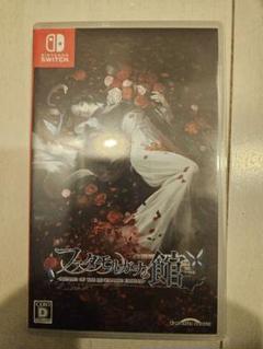ファタモルガーナの館　Nintendo Switch