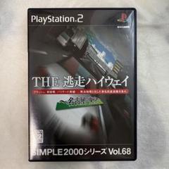 【動作未確認】THE 逃走ハイウェイ