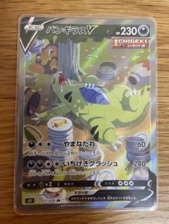 バンギラスV SA スペシャルアートSA】バンギラスV[PKM_s5I_77/70SR
