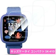 キッズケータイ コンパクト SK-41D フィルム 保護フィルム