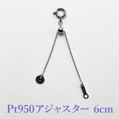 新品❗️Pt950 プラチナスクリュー♡45cm アジャスターカン付 imgrc0077361405.jpg