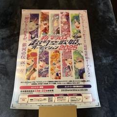 レビュー高評価の商品！ 激レア 未使用 マクロス 超時空歌姫 ポスター 告知 B2 ポスター