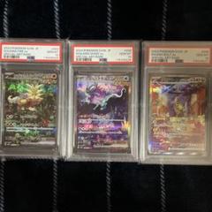 ウガツホムラ、ウネルミナモ、タケルライコ　PSA 9連番セット psa10】連番 ウガツホムラ ウネルミナモ タケルライコex sar