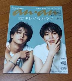 キンプリ 雑誌 1719-5205-