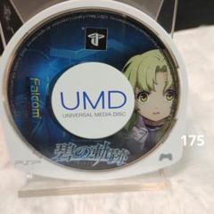 碧の軌跡【PSPソフトUMDのみ】おまとめでお得
