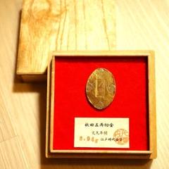 秋田五両切金 小判 古銭 アンティーク品 古物 コレクション