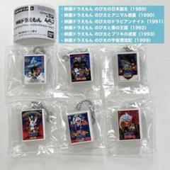 映画ドラえもん DVDミニチュアチャームコレクションvol.2 セミコンプ 映画ドラえもん DVDミニチュアチャームコレクションvol.2