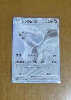 美品　レシラムex bwr　検索用ホワイトフレア　ブラックボルト ブラックボルト/ホワイトフレア】ゼクロム ex & レシラムex BWR