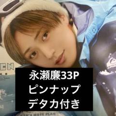 永瀬廉 まとめ売り 永瀬廉 雑誌まとめ売り 22冊 - メルカリ