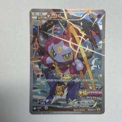 フーパ：光輪の超魔神 フーパ 入場者プレゼント PROMO XYシリーズプロモ…