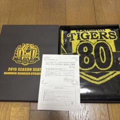 阪神タイガース シーズンシート 記念グッズ　3(オマケ+1)点セット Amazon.co.jp: 阪神タイガース 年間シート 甲子園記念品 3点