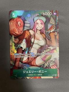 ジュエリー・ボニー L パラレル　＆　バジル・ホーキンス SR パラレル SR】ジュエリー・ボニー（パラレル）《EB02-015》 | エクストラ