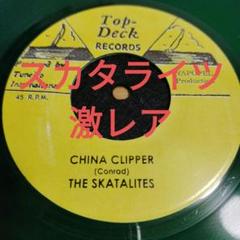 スカタライツ CHINA CLIPPER レコード - メルカリ
