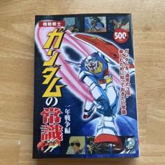 パズル未開封品】機動戦士ガンダム MOBILE SUIT GUNDAM一年戦争