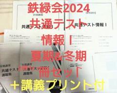 2025年最新】鉄緑会 プリントの人気アイテム - メルカリ