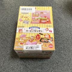 リーメント はらぺこカービィキッチン コンプリートBOX 未開封