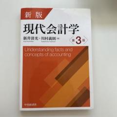 2025年最新】現代会計学の人気アイテム - メルカリ