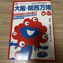 大阪・関西万博ぴあ　パビリオンの見どころ一覧