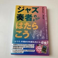 2025年最新】ジャズ奏者のようにはたらこうの人気アイテム