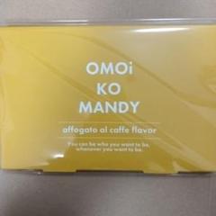 OMOi KO MANDY 新品、未使用　6箱 オモイコメンディーの新品・未使用品・中古品｜Yahoo!フリマ（旧
