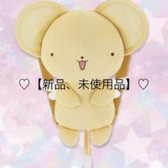 【カードキャプターさくら】ケロちゃんぬいぐるみリュック
