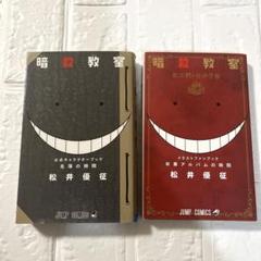 初版 超 美品 暗殺教室 全21巻 全巻セット 全巻 卒業アルの時間 名簿の時間 暗殺教室 コミック 全21巻完結セット (ジャンプコミックス