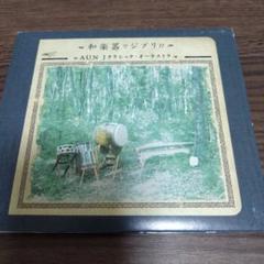 和楽器でジブリ!!