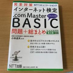 ドットコムマスターの中古 未使用品 メルカリ