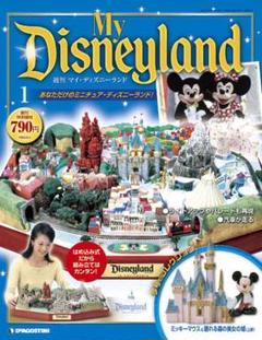 ディズニー ディアゴスティーニ DeAGOSTINI デアゴスティーニ 週刊マイディズニーランド ジオラマ