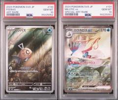 2025年最新】ヒンバス ミロカロス psa10の人気アイテム - メルカリ