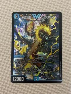 『メルカリ便』飛翔龍5000VT 4枚セット　アセビ版 飛翔龍5000vt 4枚 フライングブイ アセビ 銀トレ - メルカリ