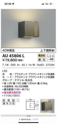コイズミ照明　ポーチ灯