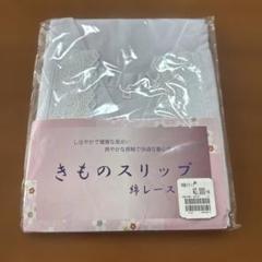 【きものスリップ 】M