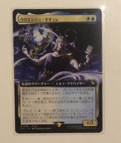 MTG ウリエンジェ・オギュレ 拡張アート FF