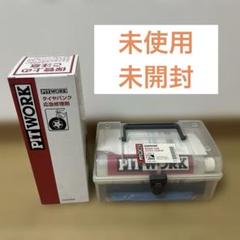 本日削除します！特価5本セットPIT WORK エンジンクリーナー、シーリング剤 Amazon.co.jp: 日産純正【PITWORK/ピットワーク】メタルパーツ