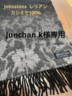 Johnstons for レリアン　カシミヤ100%ストール Johnstons for レリアン カシミヤ100%ストール - メルカリ