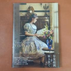 山本大貴、Sleeping Forest、希少画集画、高級新品額・額装付 2025年最新】山本大貴 画集の人気アイテム - メルカリ
