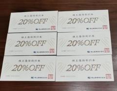 ★3枚の販売★青山商事 株主優待20%割引券