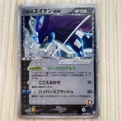 R団のスイクン ex ☆ 子供の頃持ってたシリーズ R団のスイクン ex ☆ 子供の頃持ってたシリーズ
