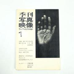 2025年最新】写真よさようなら 森山大道の人気アイテム - メルカリ