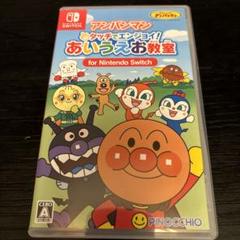 アンパンマン タッチでエンジョイ! あいうえお教室 Switch