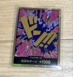 スーパーパラレル ドン!!カード(イワンコフ) 10枚セット 買取】ドン!!カード(エンポリオ・イワンコフ)(スーパーパラレル