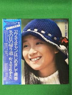 レコード LP アグネス・チャン はじめまして青春 2枚組 写真集