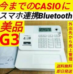 カシオレジスター SR-G3 限定 スマホ連携売上管理 送料無料